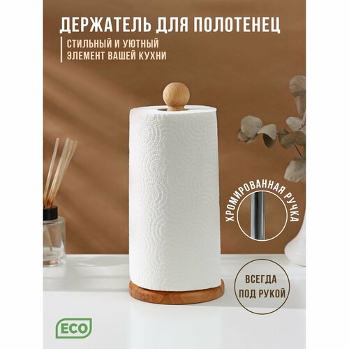 Держатель для бумажных полотенец Adelica бежевый