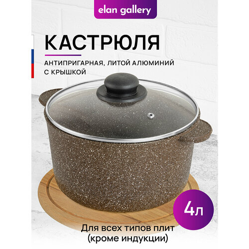 фото Кастрюля 4 л гармония вкуса "коричневый опал" с крышкой ф22, 28,5*23*17 см elan gallery