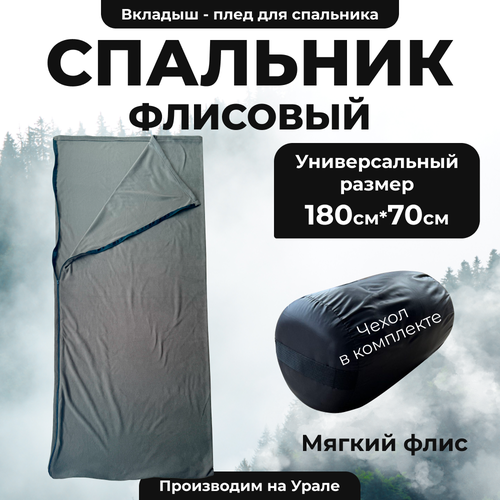 Вкладыш для спальников Уральский камуфляж флисовый 180х70х450 гр 1690₽