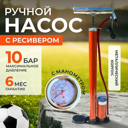 Насос ручной велосипедный универсальный с ресивером и манометром 1317₽