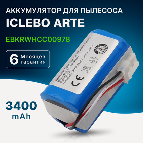 Изображение товара Аккумулятор для робот пылесоса iClebo Arte YCR-M05, YCR-M05-10 / EBKRWHCC00978 (14.8V, 3400mAh)