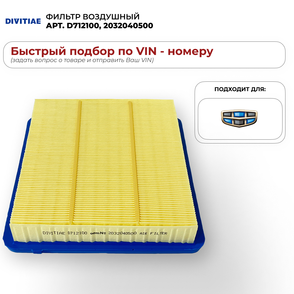 Фильтр воздушный DIVITIAE, для Geely Coolray, пылевой, желтый