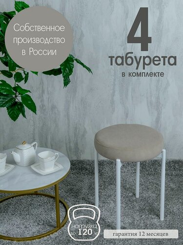 Изображение товара Табуретки для кухни комплект 4 шт Бакс, бежевый с белыми ножками