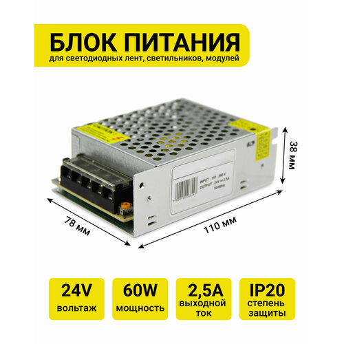 Блок питания для светодиодных лент PJ Neon 24V, 60W, 2.5A, IP20