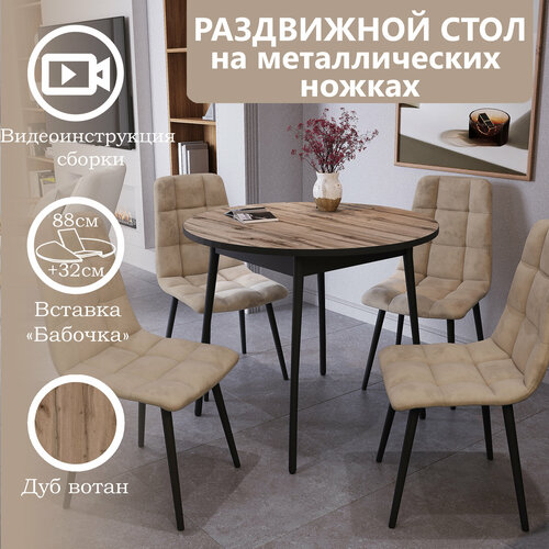 фото Стол раскладной сатурн-к 88/120х88, ноги металл черный, столешница дуб вотан, круглый, ri-com