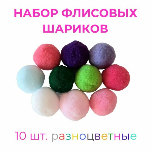 Набор мягких разноцветных шариков 25мм 10шт.