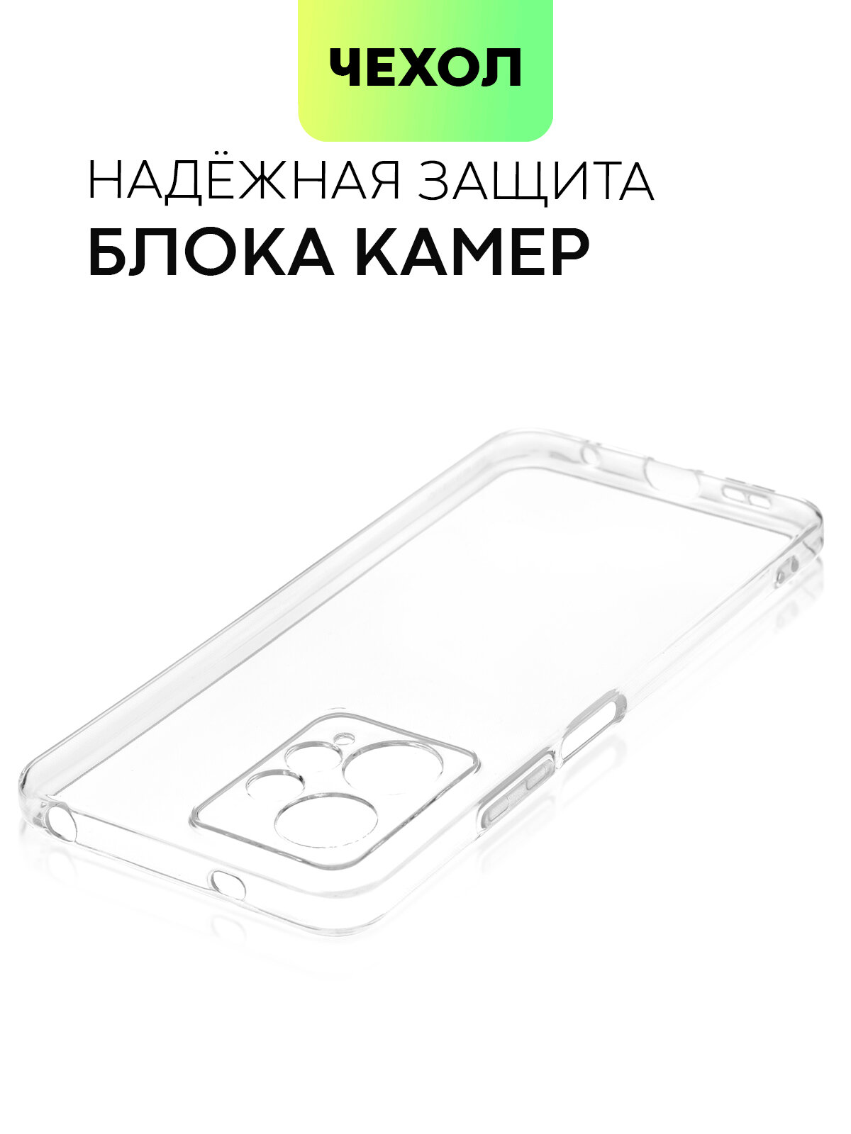 Изображение Силиконовый чехол Broscorp на Xiaomi Redmi Note 12 4G (Сяоми Редми Ноут 12 4Г) с защитой камеры, прозрачный