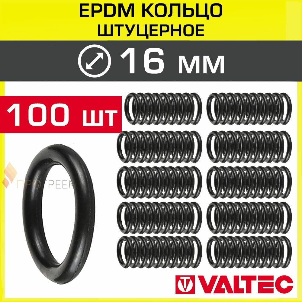 Уплотнительное кольцо EPDM d 16 мм (100 шт) для обжимных и пресс-фитингов VALTEC / Набор резиновых уплотнителей для монтажа соединений под обжим и металлопластиковых труб DN16 VTm.390.0.000016