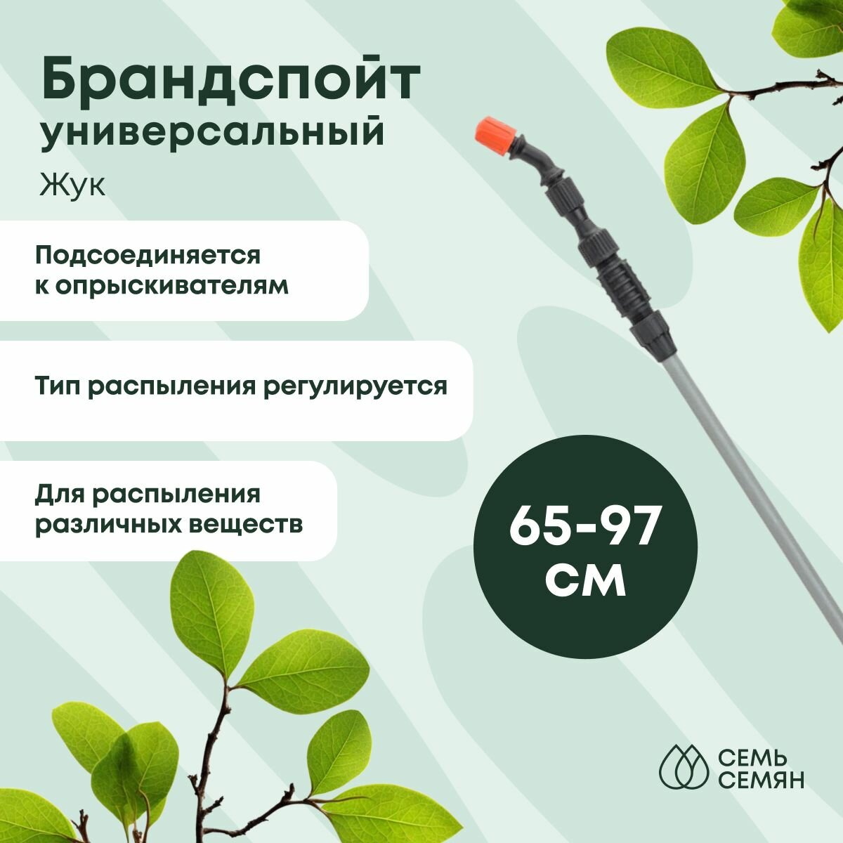 фото Брандспойт "Жук" универсальный стеклопластиковый телескопический 65-97см