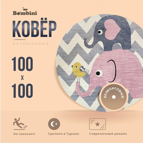 Ковер интерьерный для детской комнаты круглый100x100см Розовые слоники 1900₽