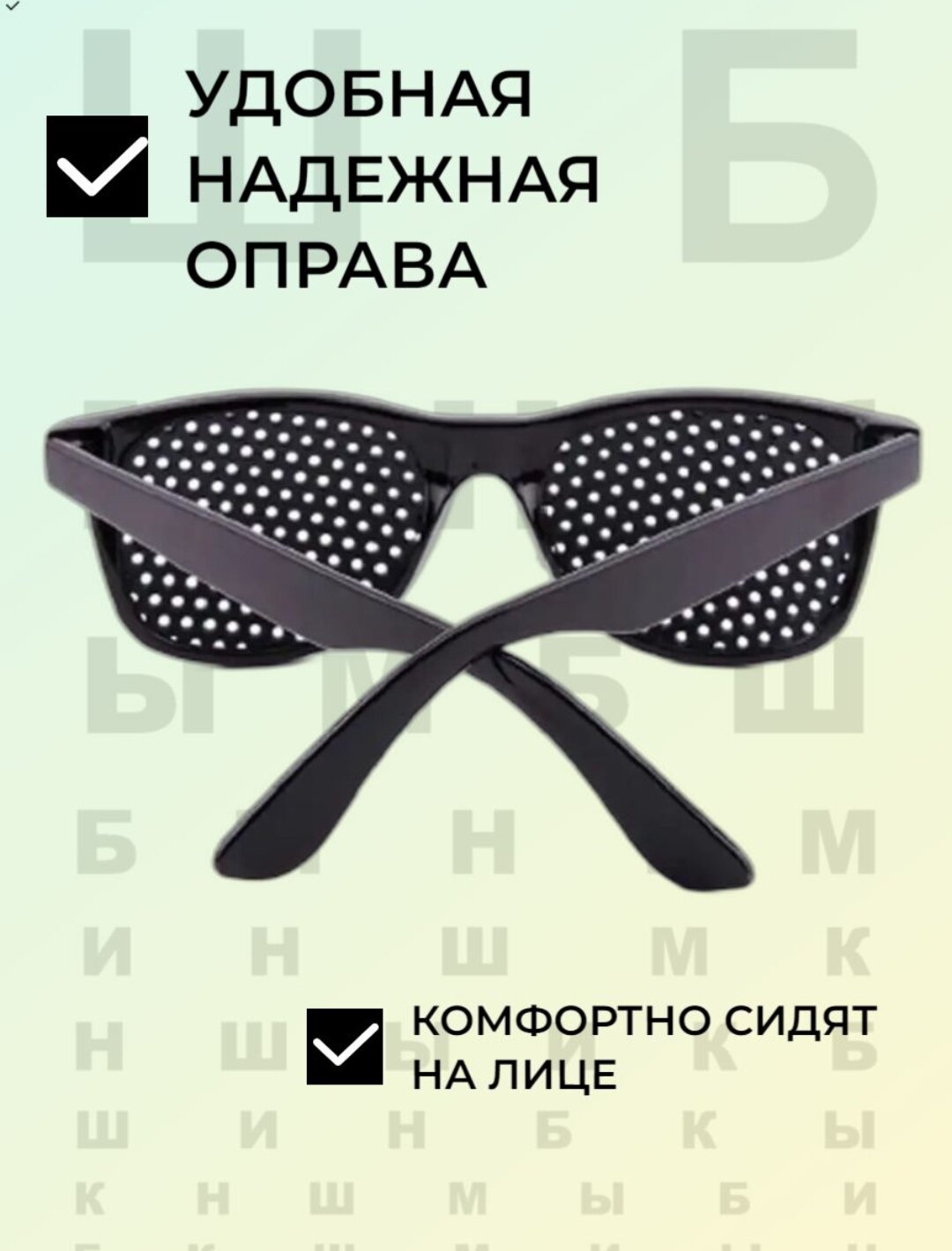 Очки-тренажеры (перфорационные), для компьютера — фото 1