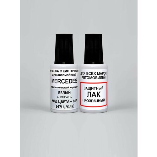 Краска для сколов во флаконе с кисточкой 147 (147U, 9147) Mercedes Белый, Arktikweiss 20 мл. , краска+лак 2 предмета