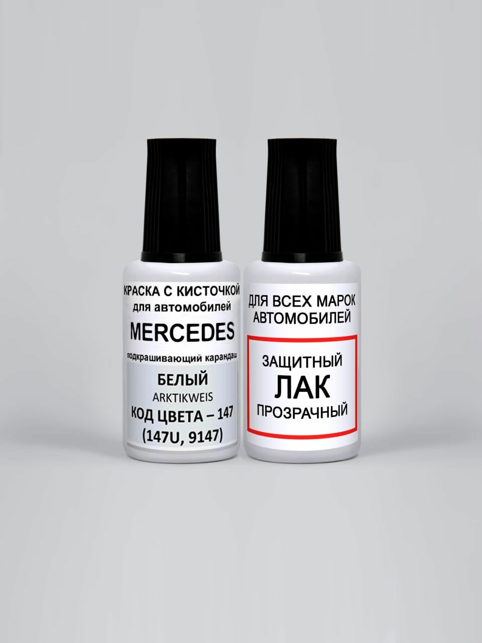 Краска для сколов во флаконе с кисточкой 147 (147U, 9147) Mercedes Белый, Arktikweiss 20 мл. , краска+лак 2 предмета