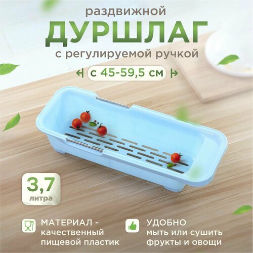 Раздвижной дуршлаг с ручкой, пластик, цвет голубой