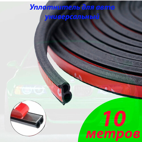 Универсальный автомобильный уплотнитель В