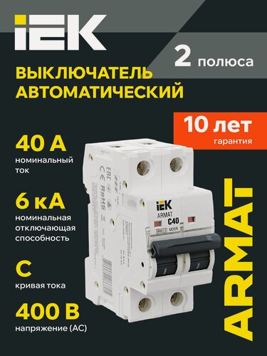 Изображение товара Автоматический выключатель IEK ARMAT M06N 2P C 40А, 220/380В AC, 6кА, IP20, монтаж на DIN-рейку, белый