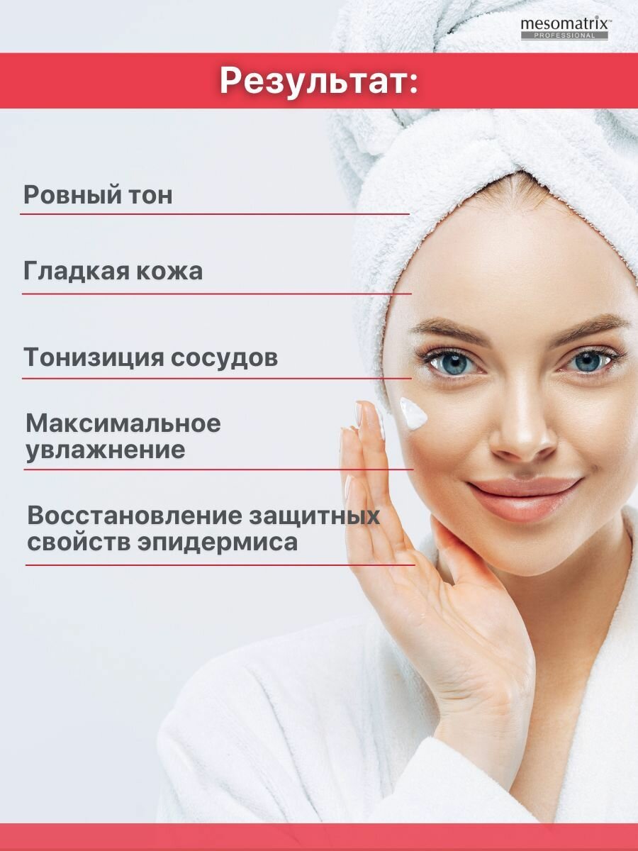 Космецевтика Антикуперозный набор для лица и век (крем + маска) для чувствительной кожи с антиоксидантами успокаивающий от купероза, от отеков Mesomatrix Professional