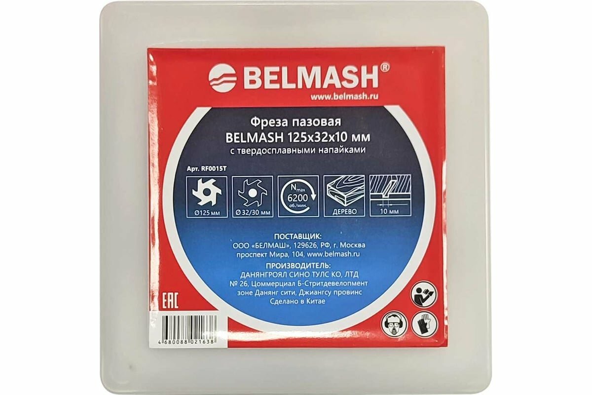 Белмаш Фреза пазовая BELMASH 125x32x10 мм RF0015T