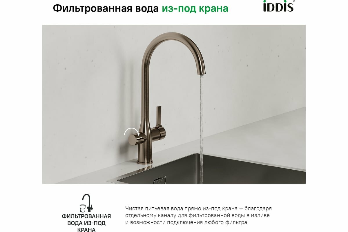 Смеситель Iddis - фото №5