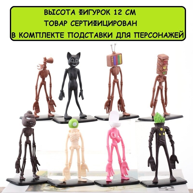 Фигурки Сиреноголовые / Кэртун Кэт / набор фигурок Siren Head — фото 1