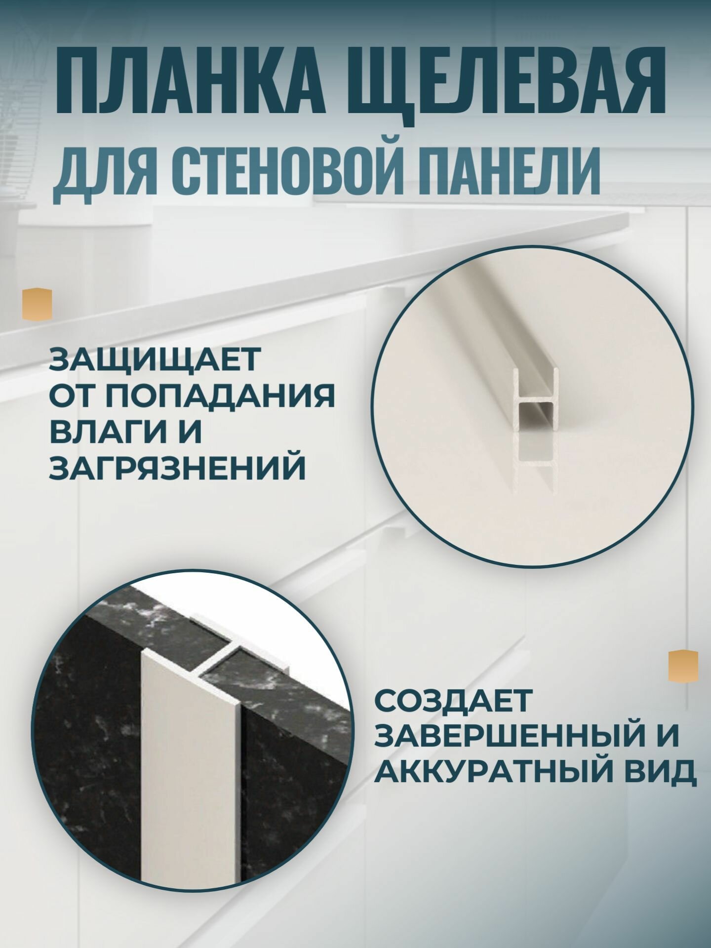 Планка щелевая для стеновых панелей "Скиф" 6мм 600 мм, серебро матовое, 1 шт. — фото 1