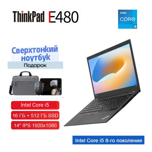 14 Ноутбук Lenovo Thinkpad E480 16 Гб 512 ГБ Российская клавиатура Windows 11 53213₽