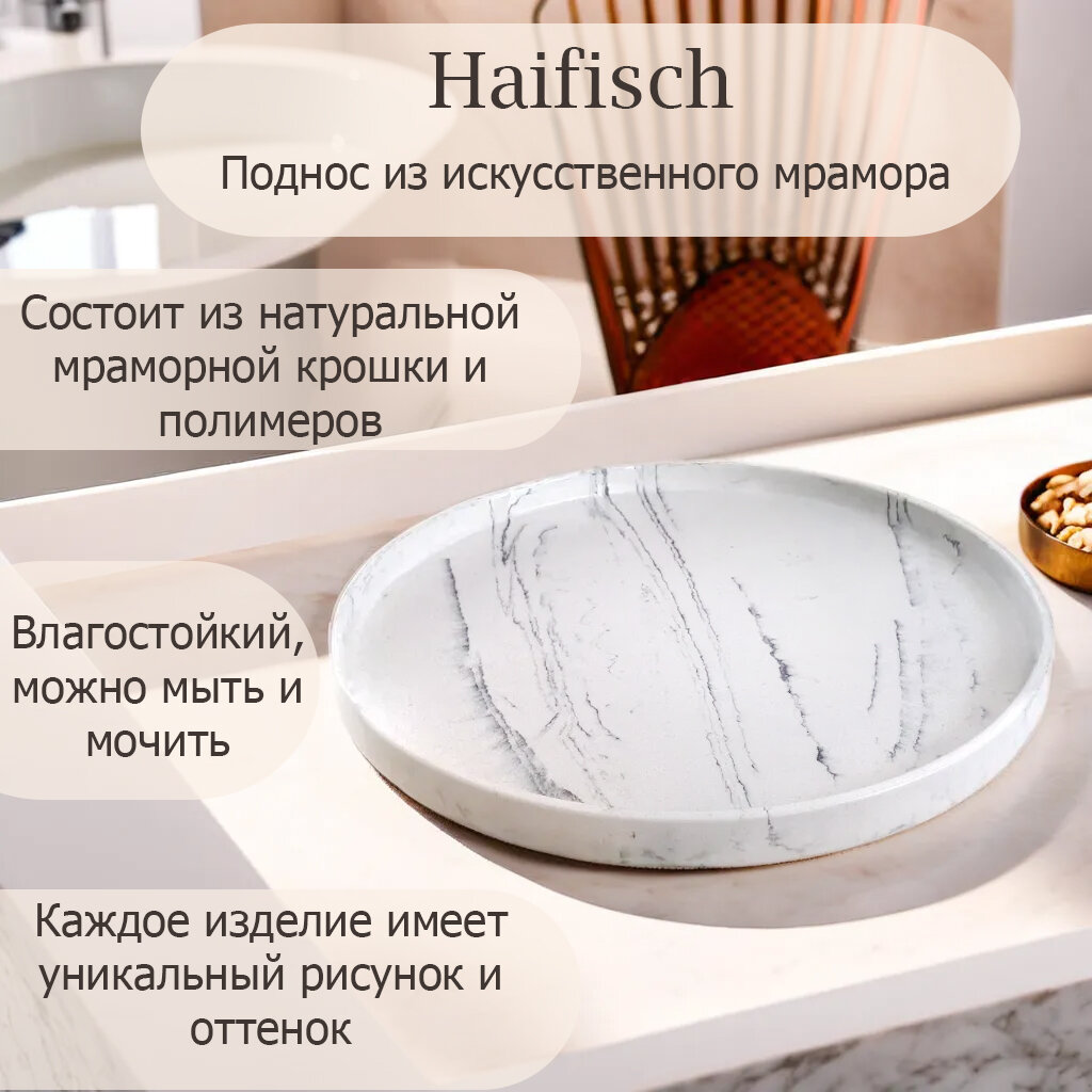 Декоративный поднос Haifisch из искусственного камня, диаметр 30 см, белый