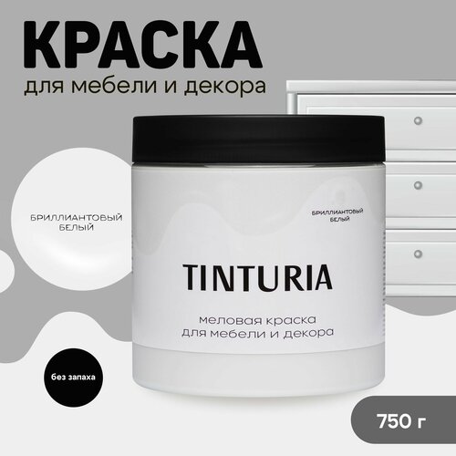 Краска для мебели и декора меловая TINTURIA матовая без запаха бриллиантовый белый 0,75 кг