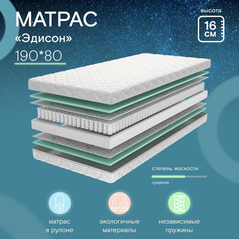 Матрас, 80х190 Ramelka ортопедический Эдисон 190*80, пружинный