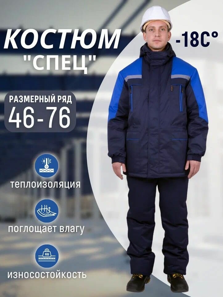 Костюм рабочий зимний мужской 