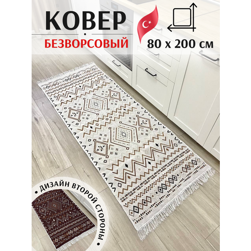 фото Хлопковая турецкая ковровая дорожка 80 см на 200 см / ковер на кухню / эко килим musafir home