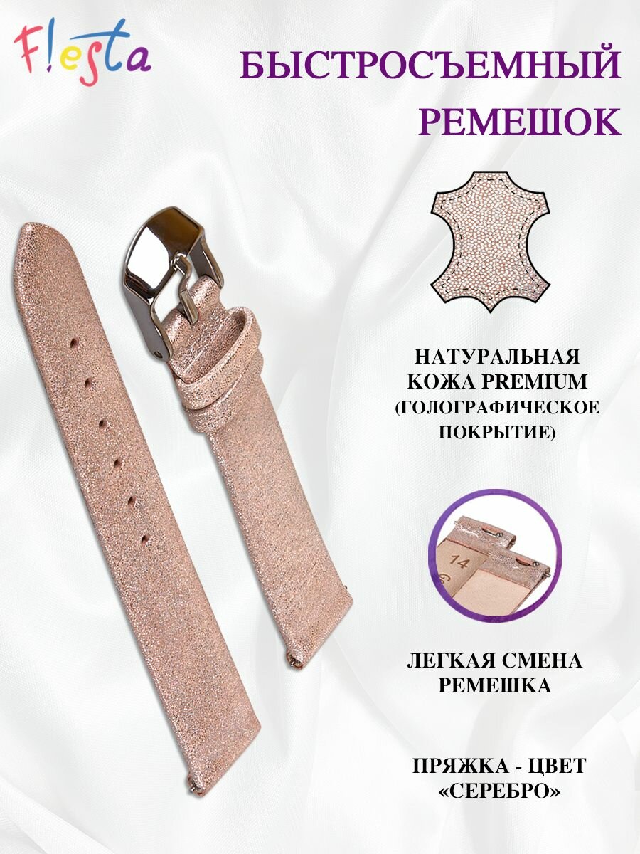 Ремешок Fiesta 