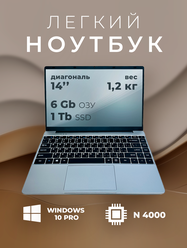 14" ноутбук Intel Celeron N4000 (до 2.6 GHz, 2 ядра), RAM 6 GB, SSD 1 TB, Intel UHD Graphics, Русская клавиатура, Windows 10 Pro