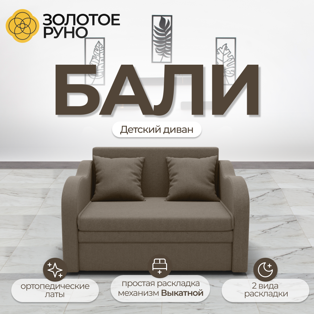 Детский Выкатной Диван-Кровать "Бали". Квест-32