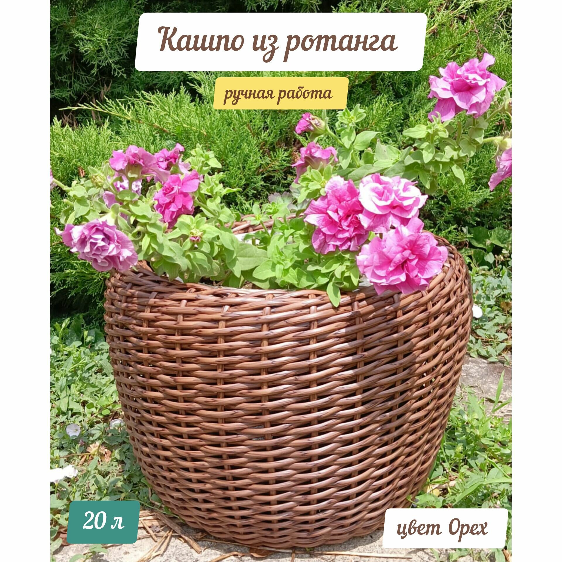 Кашпо для цветов из искусственного ротанга, 20 литров, цвет Орех