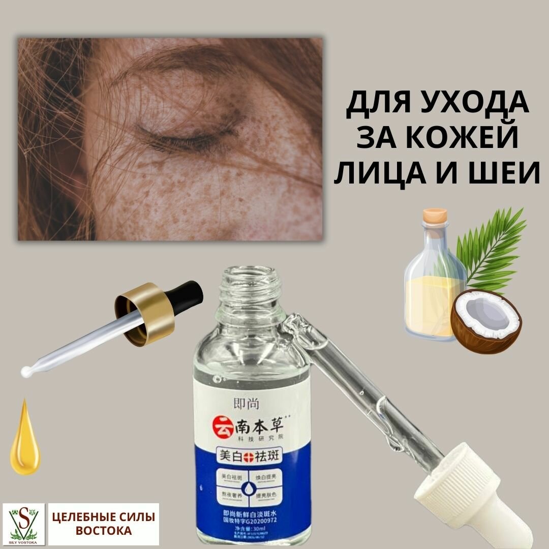 Отбеливающая сыворотка от веснушек и пигментных пятен Jishang Fresh Face 30 мл. — фото 1