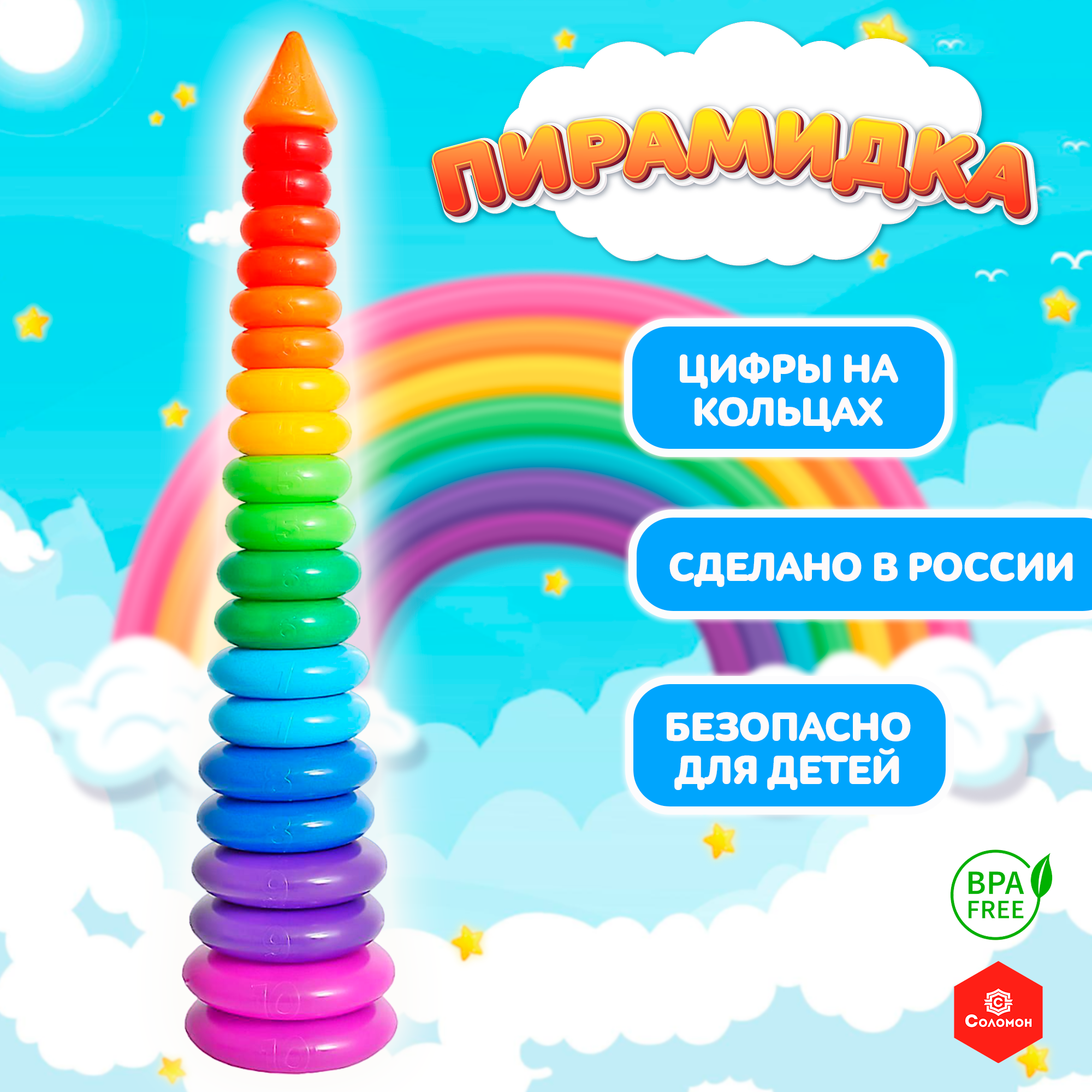 Пирамидка Крошка Я "Гигант" Соломон, пластик, развивающие навыки, разноцветные кольца