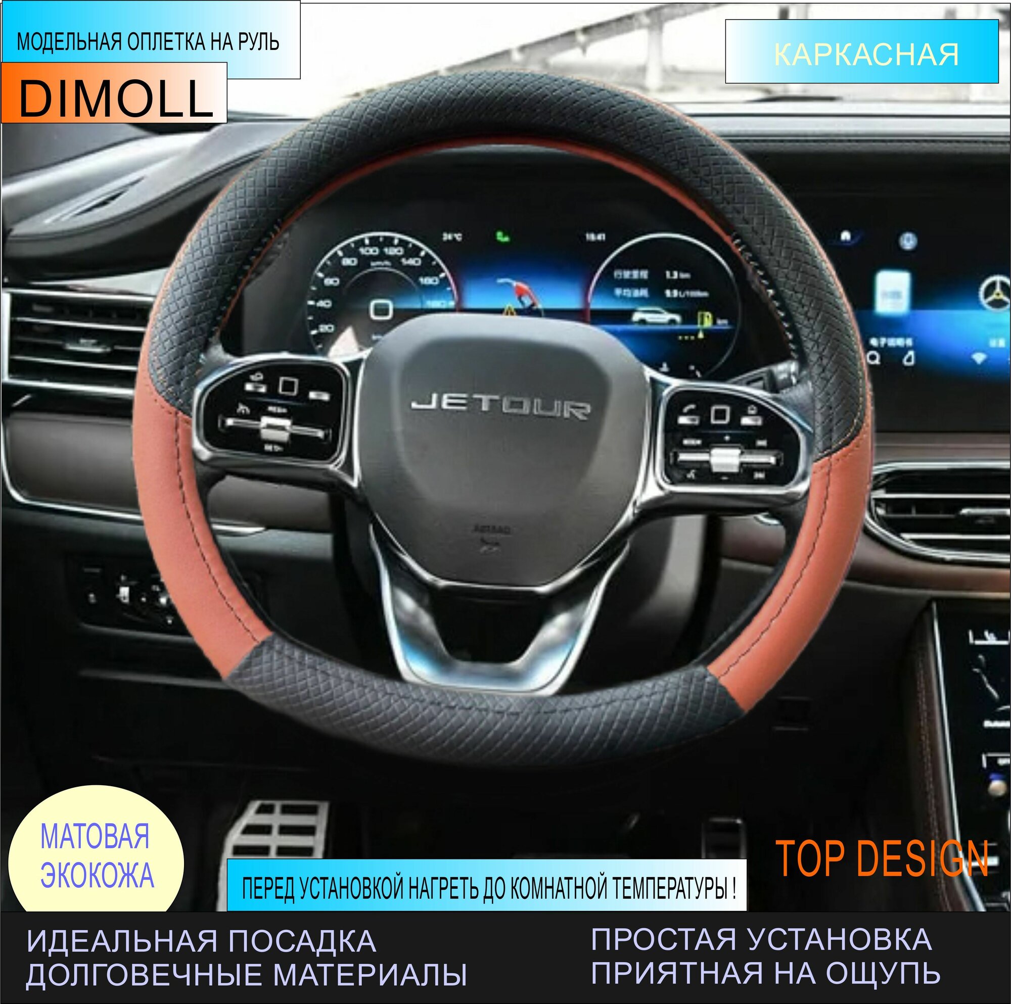 Оплетка Jetour X70 PLUS 2020 - н. в. / Чехол на D-руль экокожа черный / рыжий, 37-38см