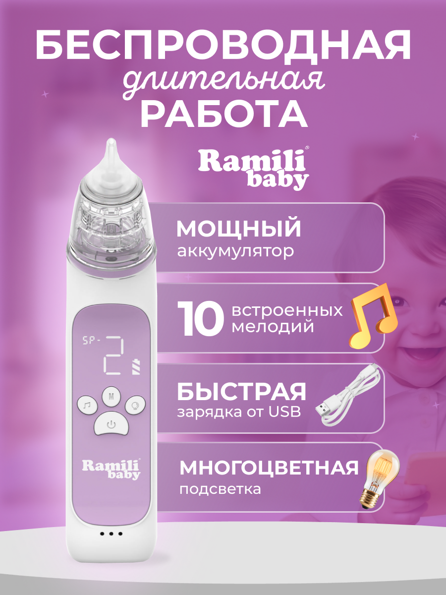 Изображение Аспиратор для новорожденных Ramili Baby AN350 Medical