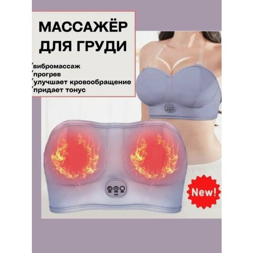 Массажер для груди