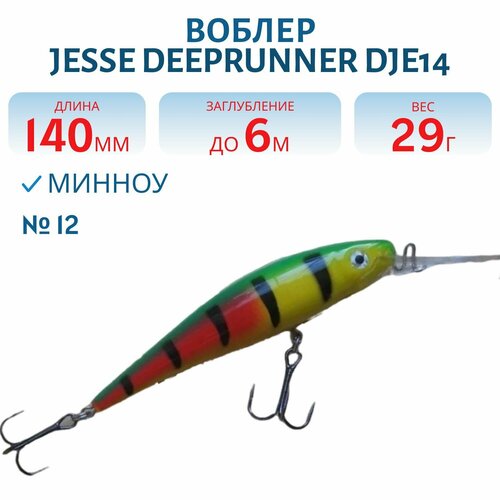 Воблер JESSE DEEPRUNNER DJE14, вес 29 гр, цвет 12