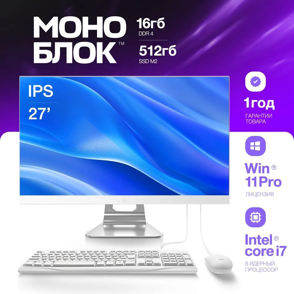 DHP Моноблок 27"дюймов игровой E270, i7-10750h, 16 ГБ, 512 ГБ SSD, Windows 11 Pro, белый