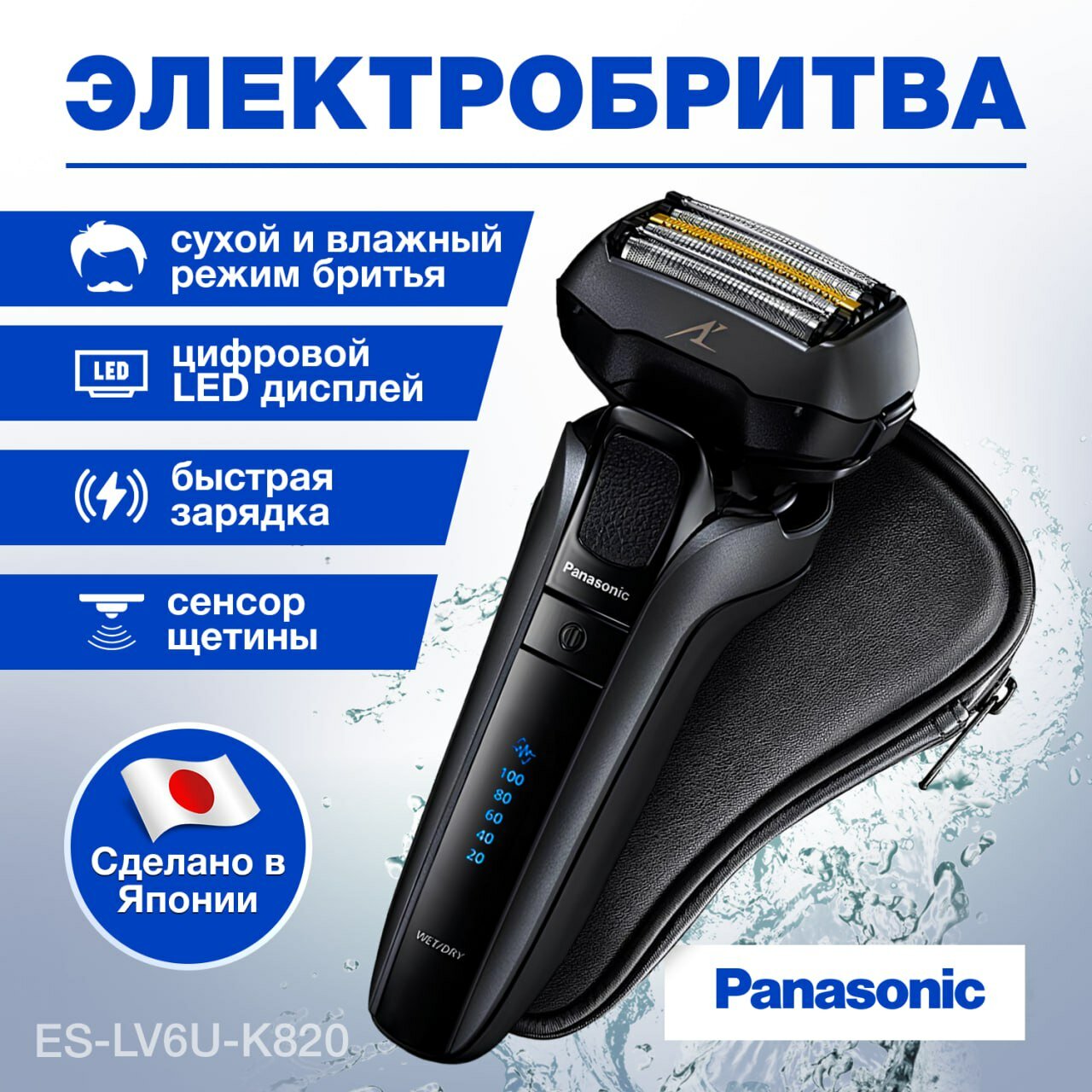 Электробритва Panasonic ES-LV6U-K820