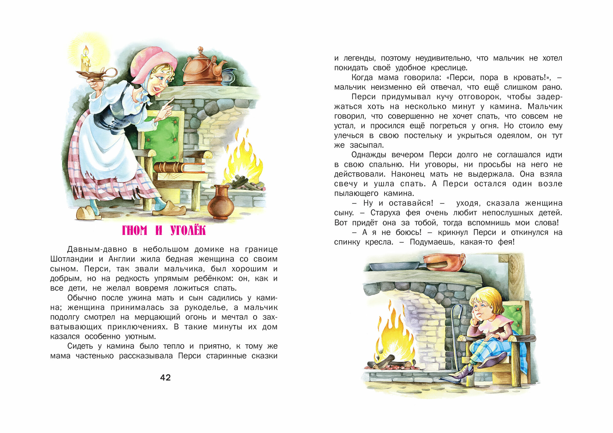 Детская книга "Страшный Пых", серия Читаем сами — фото 1