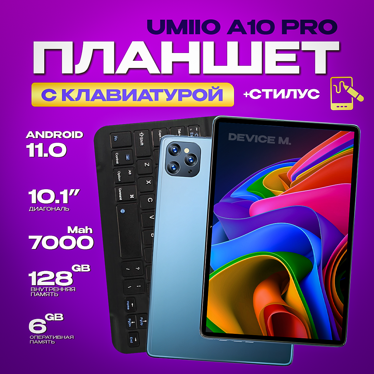 Планшет Umiio A10 Pro 6/128 GB с клавиатурой, чехлом и стилусом, 10 ядер, 10.1", 128GB, синий Tablet Umiio Android 11.0G