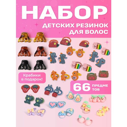 Резинки для волос детские 60 шт REVOLUT, крабики для волос маленькие 6 шт