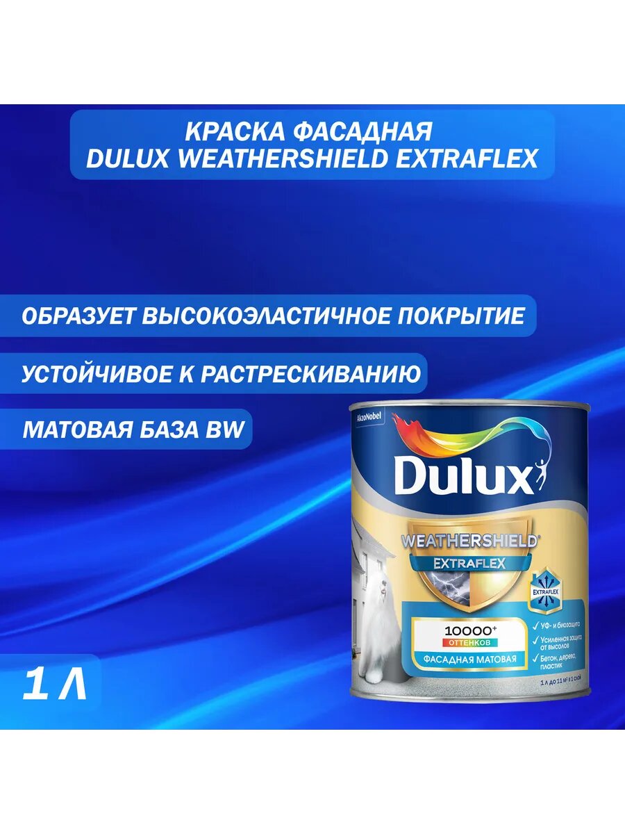 Краска фасадная Dulux Weathershield Extraflex база BW 1 л