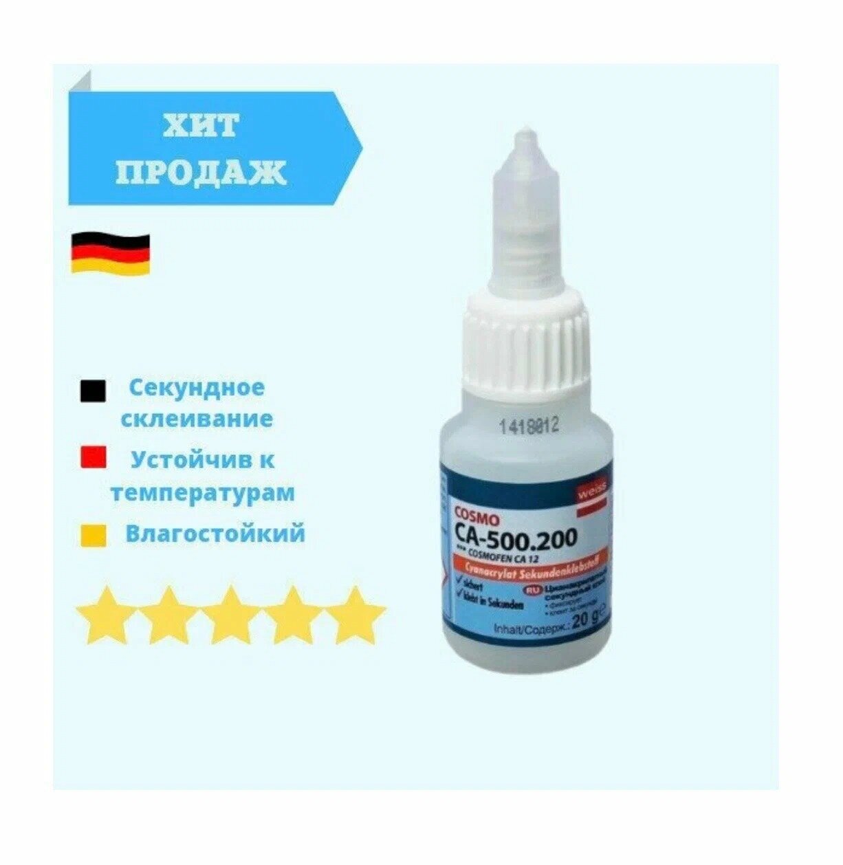 Клей секундный Cosmofen CA 12, цианоакрилатный, 20 гр