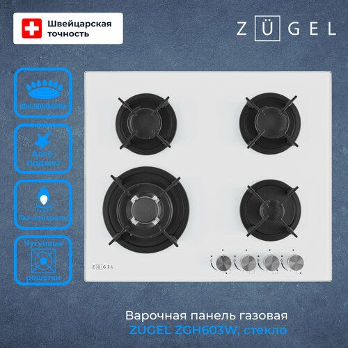 Газовая варочная панель ZUGEL ZGH603W белая 1798800₽