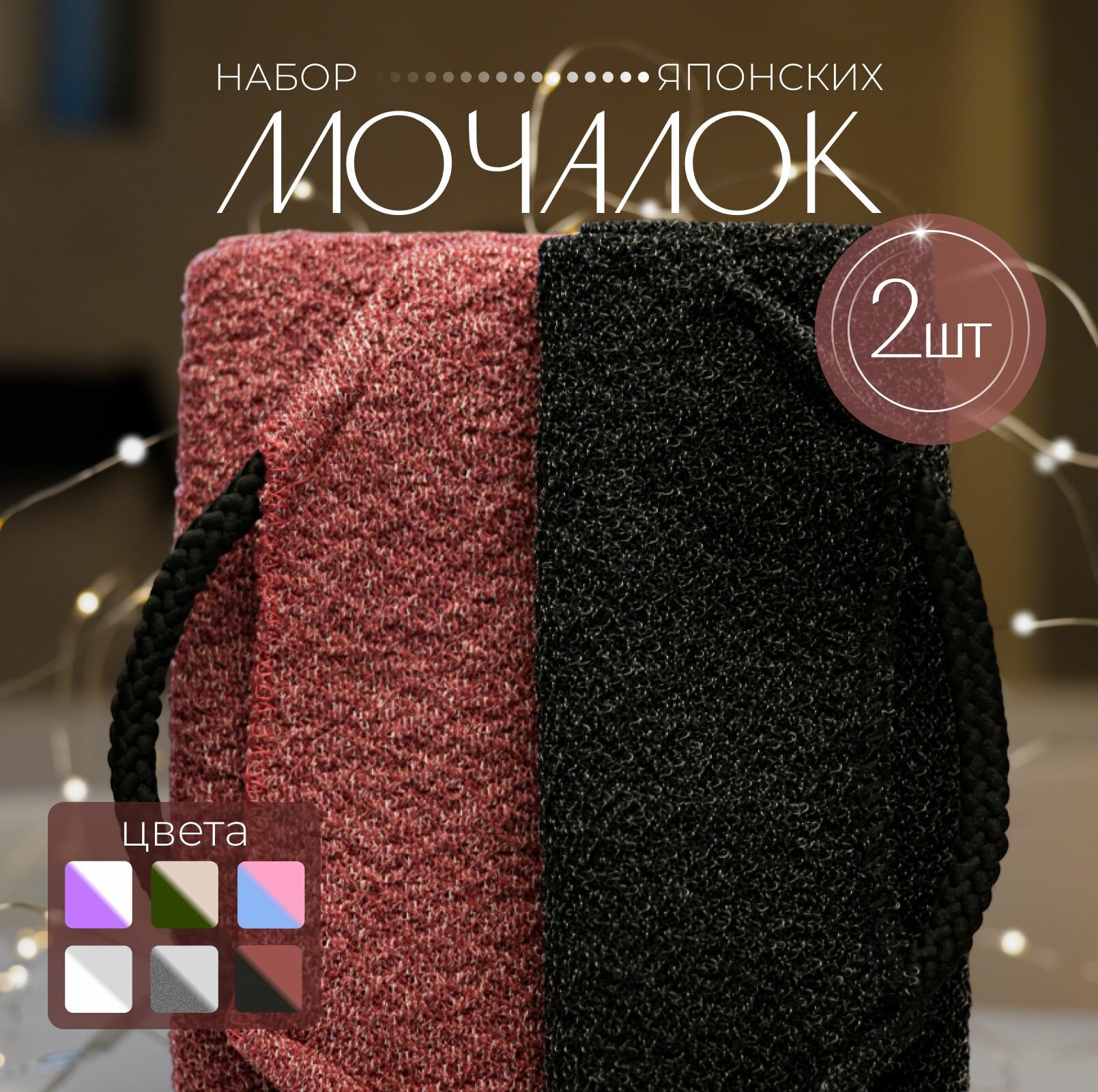 Японские мочалки для тела с ручками, красный-черный